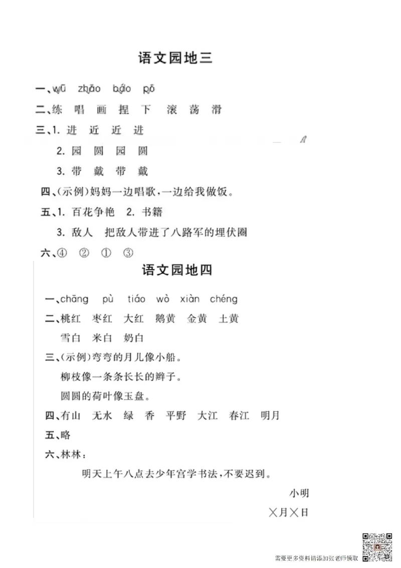 二年级语文上册全册语文园地专项练习(1)(1)_二年级上下册资料_二年级上册小红书同款资料_二年级