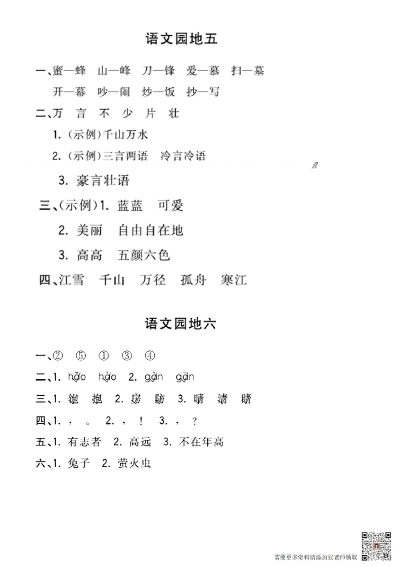 二年级语文上册全册语文园地专项练习(1)(1)_二年级上下册资料_二年级上册小红书同款资料_二年级