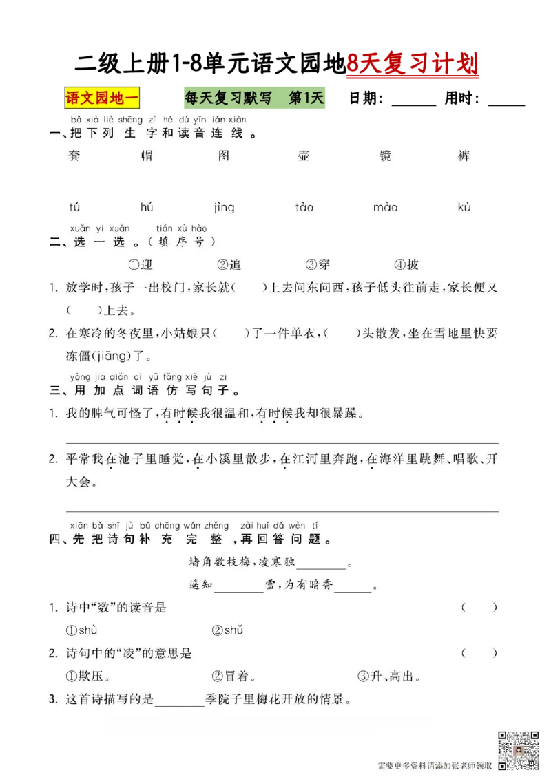 二年级语文上册全册语文园地专项练习(1)(1)_二年级上下册资料_二年级上册小红书同款资料_二年级