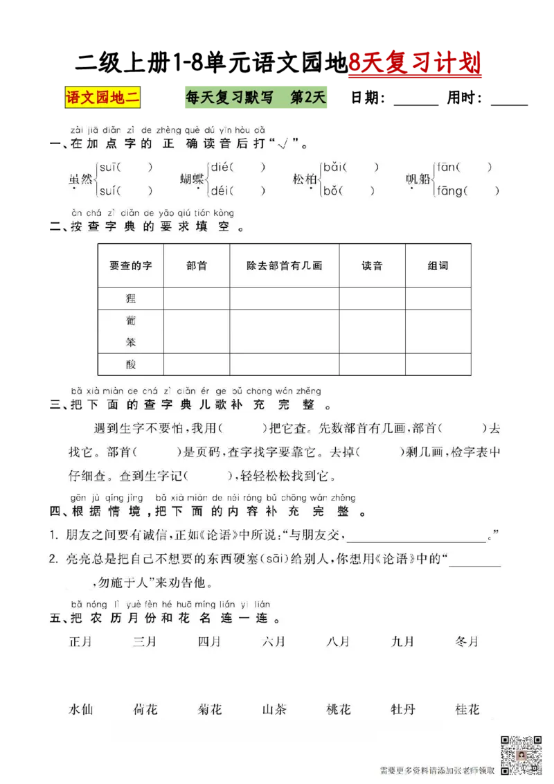 二年级语文上册全册语文园地专项练习(1)(1)_二年级上下册资料_二年级上册小红书同款资料_二年级