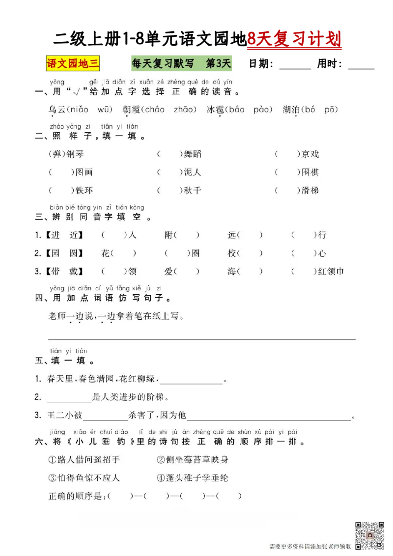 二年级语文上册全册语文园地专项练习(1)(1)_二年级上下册资料_二年级上册小红书同款资料_二年级