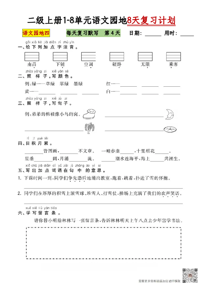 二年级语文上册全册语文园地专项练习(1)(1)_二年级上下册资料_二年级上册小红书同款资料_二年级