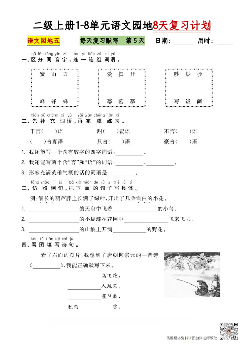 二年级语文上册全册语文园地专项练习(1)(1)_二年级上下册资料_二年级上册小红书同款资料_二年级