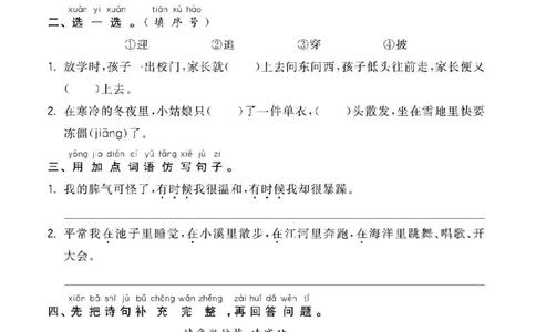 二年级语文上册全册语文园地专项练习(1)(1)_二年级上下册资料_二年级上册小红书同款资料_二年级