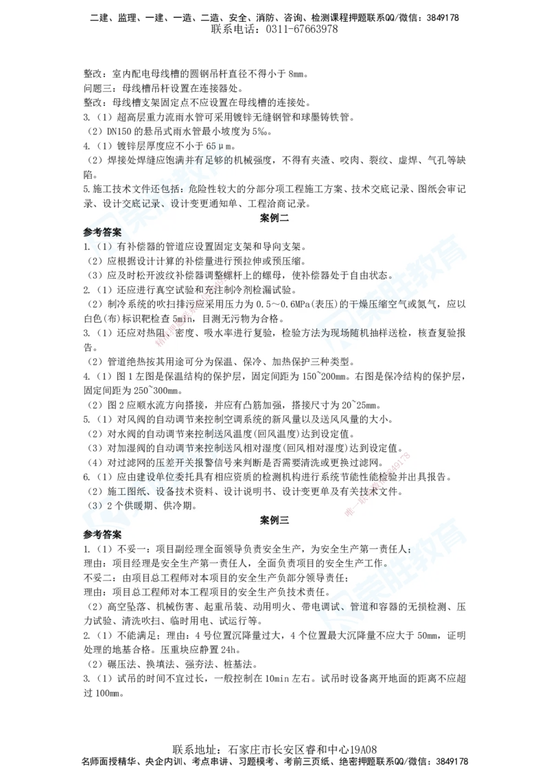 2025一建机电预测A卷答案_2026年一级建造师_2026年一建机电_2025年一建机电SVIP_05-考前密训✿央企特训✿机构普押_17-机电《预测AB卷》闫柯RS_讲义