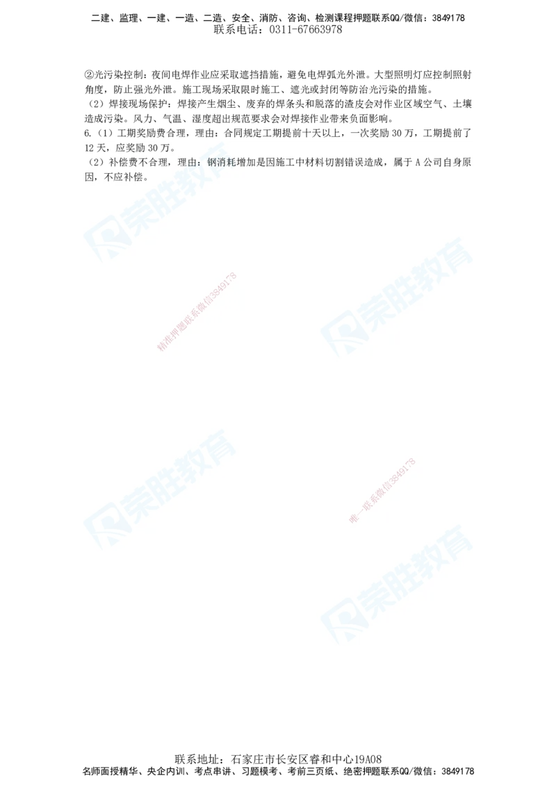 2025一建机电预测A卷答案_2026年一级建造师_2026年一建机电_2025年一建机电SVIP_05-考前密训✿央企特训✿机构普押_17-机电《预测AB卷》闫柯RS_讲义