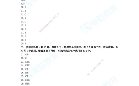 2025一建机电预测A卷答案_2026年一级建造师_2026年一建机电_2025年一建机电SVIP_05-考前密训✿央企特训✿机构普押_17-机电《预测AB卷》闫柯RS_讲义