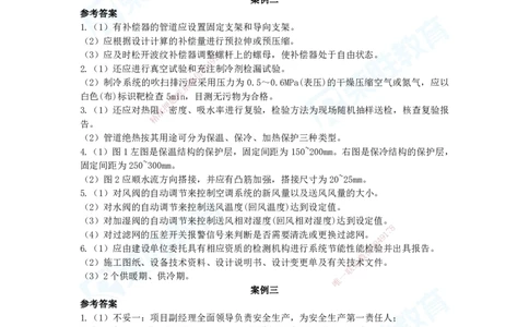 2025一建机电预测A卷答案_2026年一级建造师_2026年一建机电_2025年一建机电SVIP_05-考前密训✿央企特训✿机构普押_17-机电《预测AB卷》闫柯RS_讲义