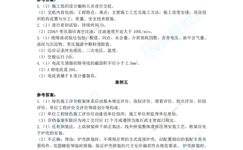 2025一建机电预测A卷答案_2026年一级建造师_2026年一建机电_2025年一建机电SVIP_05-考前密训✿央企特训✿机构普押_17-机电《预测AB卷》闫柯RS_讲义