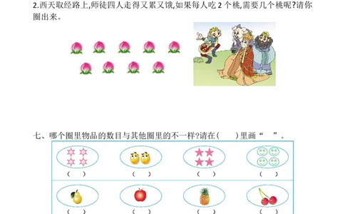 一年级上册-苏教版数学第一单元检测卷+参考答案_一年级上下册资料_小学一年级学习资料-25年更新版_1-03、小学一年级数学上册_苏教版_03、单元试卷