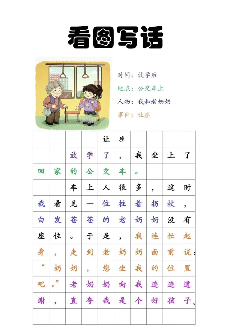 一二年级看图写话范文_一年级上下册资料_小学一年级学习资料-25年更新版_1-00、幼小衔接_幼小衔接看图写话启蒙篇