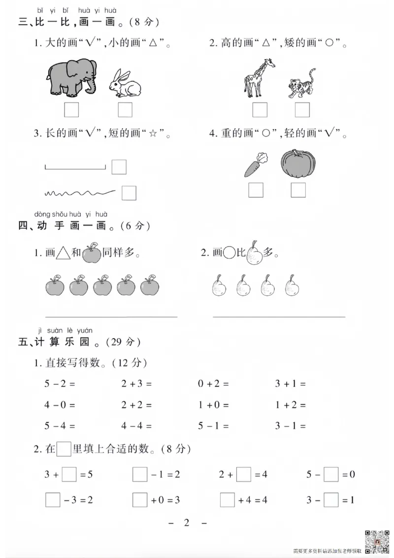 一年级上册数学第一单元测试卷_一年级上下册资料_一年级上册小红书同款资料_一年级上册资料