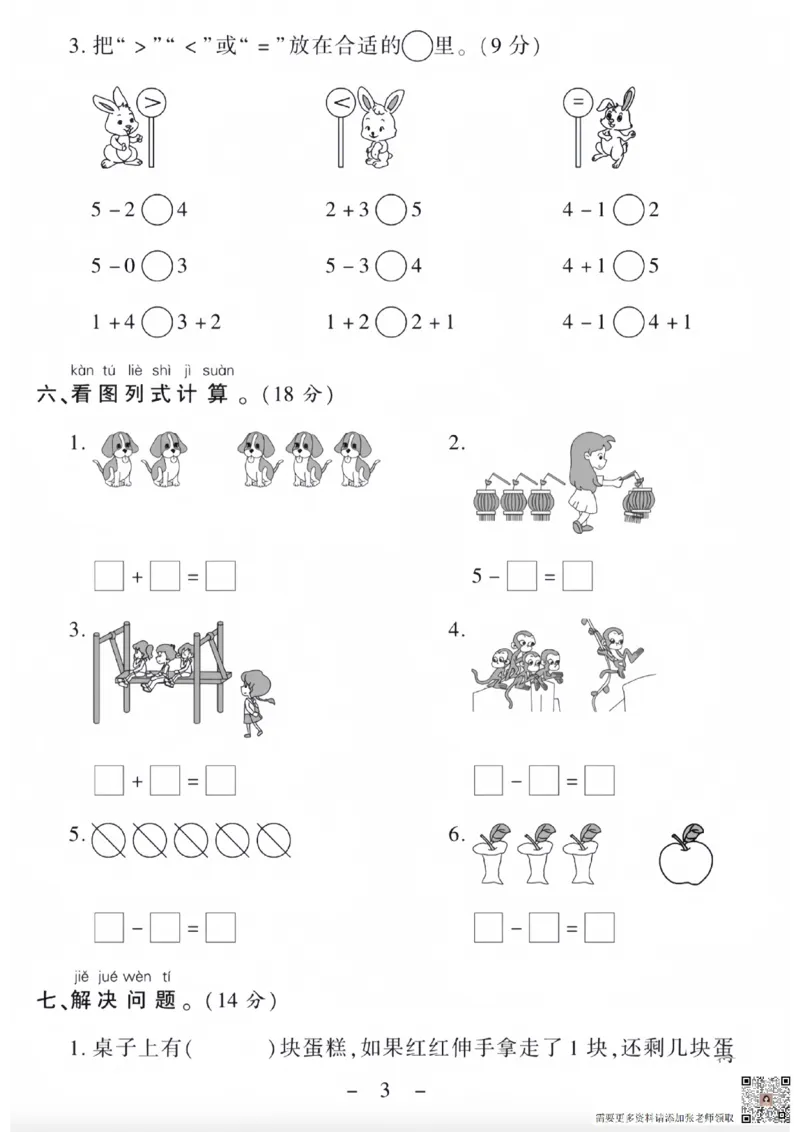 一年级上册数学第一单元测试卷_一年级上下册资料_一年级上册小红书同款资料_一年级上册资料