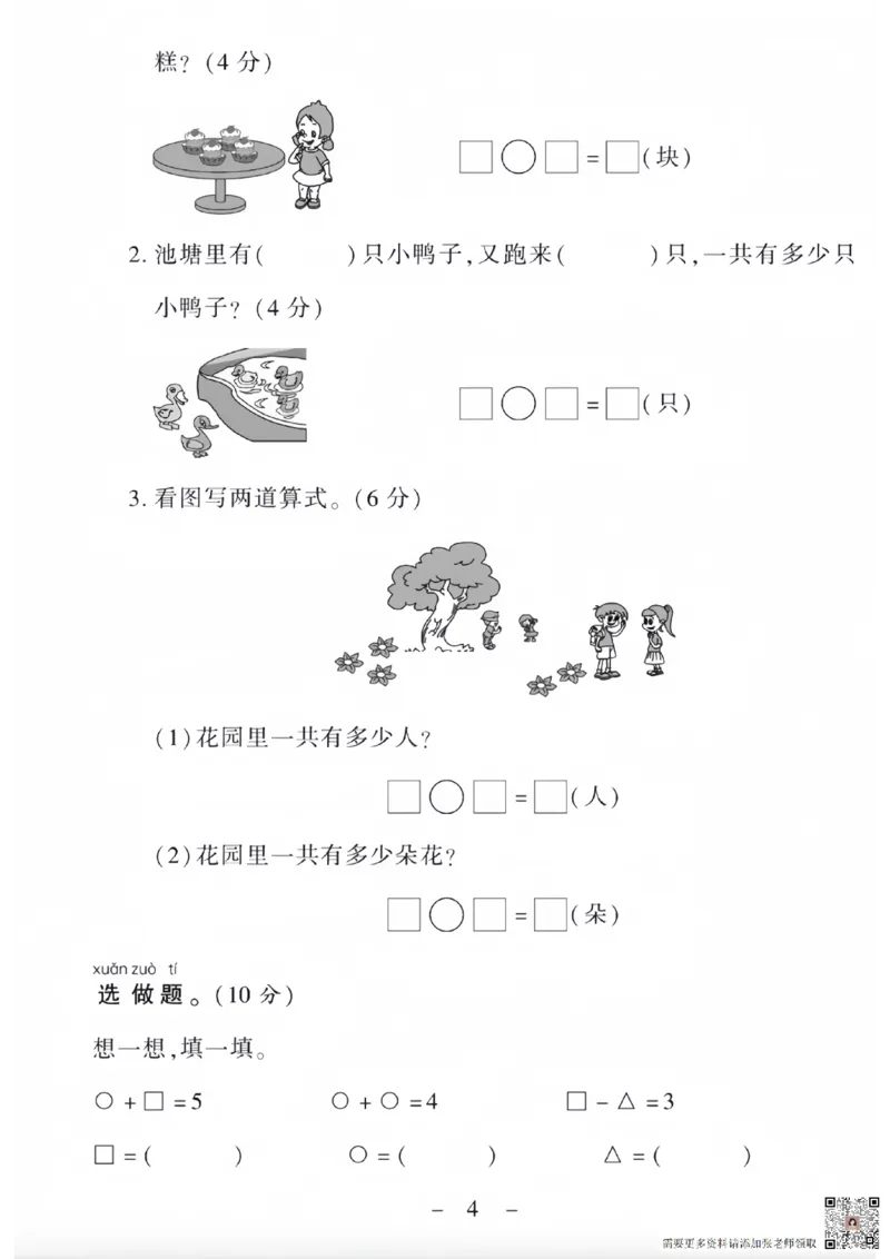 一年级上册数学第一单元测试卷_一年级上下册资料_一年级上册小红书同款资料_一年级上册资料