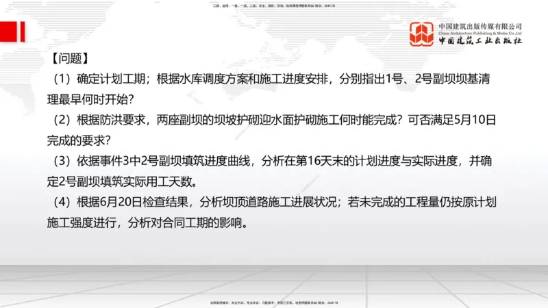 2025一建《水利》必会案例强化直播课02节（下）_2026年一级建造师_2026年一建水利_2025年一建水利SVIP_04-冲刺串讲✿考点强化✿小灶集训_38-水利《必会案例强化》刘二林JGS_讲义