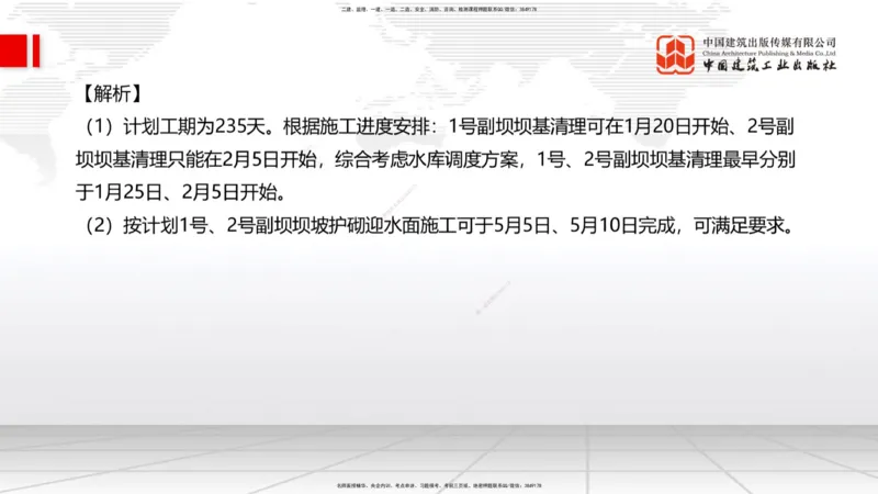 2025一建《水利》必会案例强化直播课02节（下）_2026年一级建造师_2026年一建水利_2025年一建水利SVIP_04-冲刺串讲✿考点强化✿小灶集训_38-水利《必会案例强化》刘二林JGS_讲义