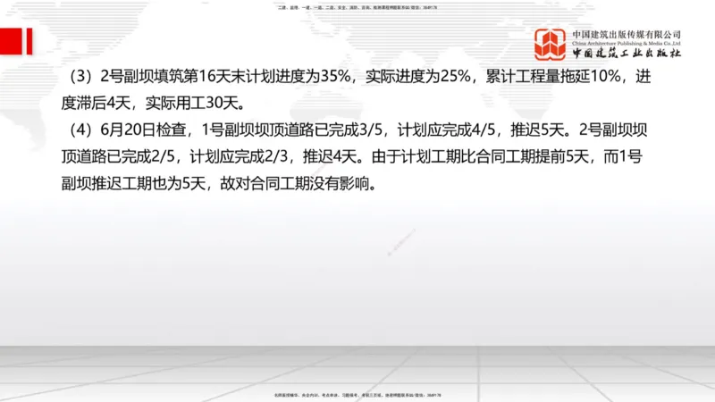 2025一建《水利》必会案例强化直播课02节（下）_2026年一级建造师_2026年一建水利_2025年一建水利SVIP_04-冲刺串讲✿考点强化✿小灶集训_38-水利《必会案例强化》刘二林JGS_讲义