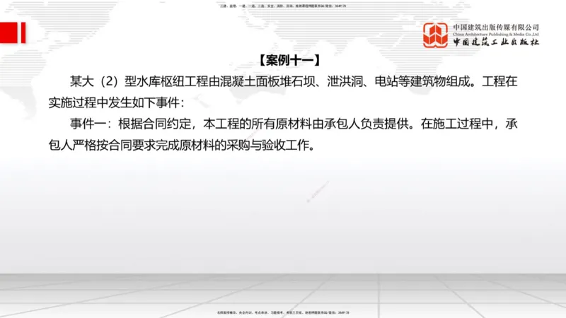 2025一建《水利》必会案例强化直播课02节（下）_2026年一级建造师_2026年一建水利_2025年一建水利SVIP_04-冲刺串讲✿考点强化✿小灶集训_38-水利《必会案例强化》刘二林JGS_讲义