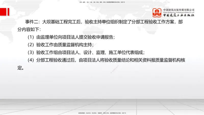 2025一建《水利》必会案例强化直播课02节（下）_2026年一级建造师_2026年一建水利_2025年一建水利SVIP_04-冲刺串讲✿考点强化✿小灶集训_38-水利《必会案例强化》刘二林JGS_讲义