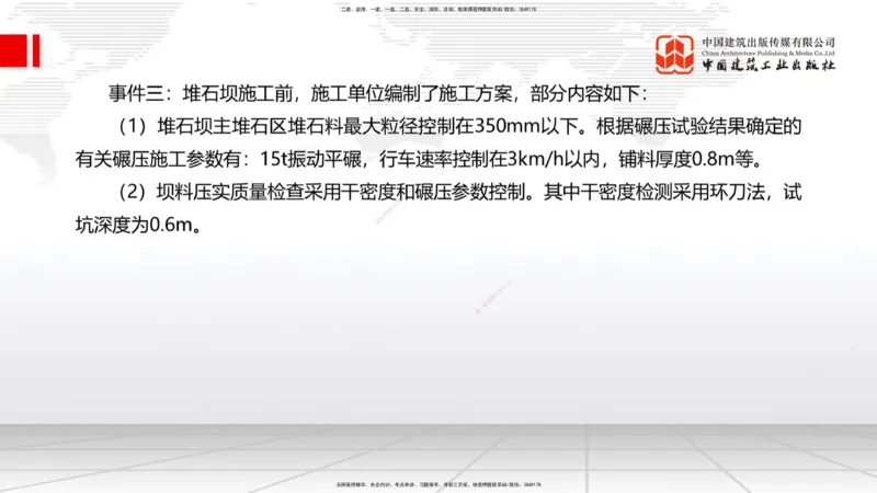 2025一建《水利》必会案例强化直播课02节（下）_2026年一级建造师_2026年一建水利_2025年一建水利SVIP_04-冲刺串讲✿考点强化✿小灶集训_38-水利《必会案例强化》刘二林JGS_讲义