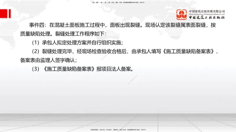 2025一建《水利》必会案例强化直播课02节（下）_2026年一级建造师_2026年一建水利_2025年一建水利SVIP_04-冲刺串讲✿考点强化✿小灶集训_38-水利《必会案例强化》刘二林JGS_讲义