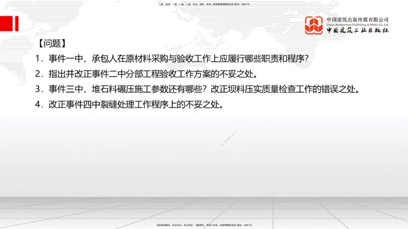 2025一建《水利》必会案例强化直播课02节（下）_2026年一级建造师_2026年一建水利_2025年一建水利SVIP_04-冲刺串讲✿考点强化✿小灶集训_38-水利《必会案例强化》刘二林JGS_讲义