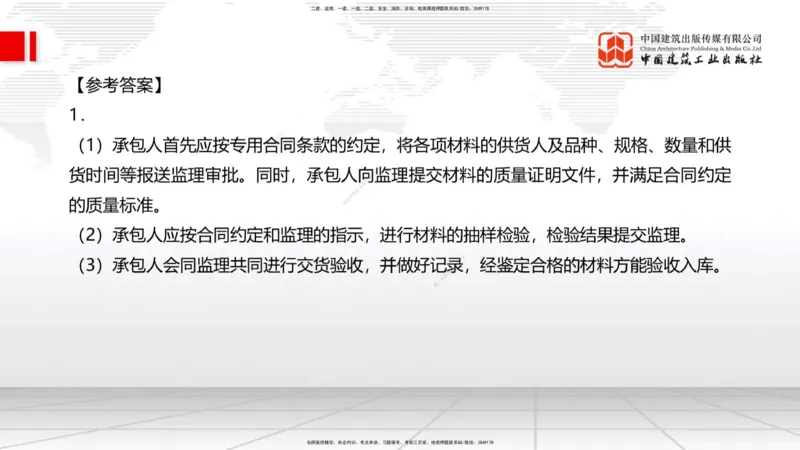 2025一建《水利》必会案例强化直播课02节（下）_2026年一级建造师_2026年一建水利_2025年一建水利SVIP_04-冲刺串讲✿考点强化✿小灶集训_38-水利《必会案例强化》刘二林JGS_讲义