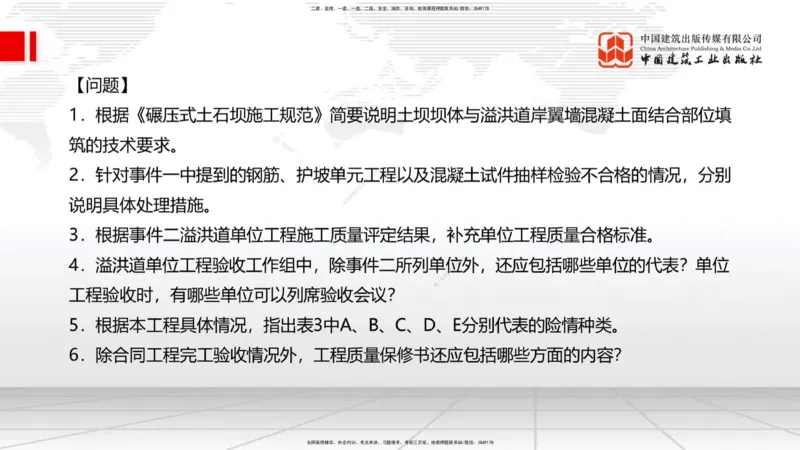 2025一建《水利》必会案例强化直播课02节（下）_2026年一级建造师_2026年一建水利_2025年一建水利SVIP_04-冲刺串讲✿考点强化✿小灶集训_38-水利《必会案例强化》刘二林JGS_讲义