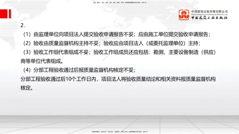 2025一建《水利》必会案例强化直播课02节（下）_2026年一级建造师_2026年一建水利_2025年一建水利SVIP_04-冲刺串讲✿考点强化✿小灶集训_38-水利《必会案例强化》刘二林JGS_讲义