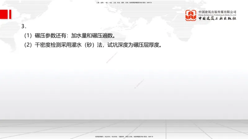2025一建《水利》必会案例强化直播课02节（下）_2026年一级建造师_2026年一建水利_2025年一建水利SVIP_04-冲刺串讲✿考点强化✿小灶集训_38-水利《必会案例强化》刘二林JGS_讲义