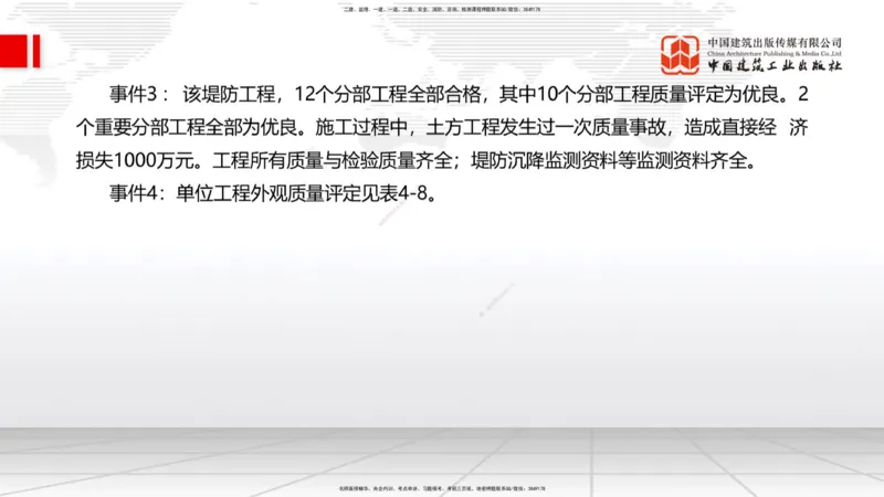 2025一建《水利》必会案例强化直播课02节（下）_2026年一级建造师_2026年一建水利_2025年一建水利SVIP_04-冲刺串讲✿考点强化✿小灶集训_38-水利《必会案例强化》刘二林JGS_讲义