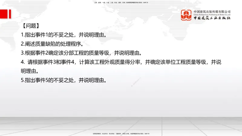 2025一建《水利》必会案例强化直播课02节（下）_2026年一级建造师_2026年一建水利_2025年一建水利SVIP_04-冲刺串讲✿考点强化✿小灶集训_38-水利《必会案例强化》刘二林JGS_讲义