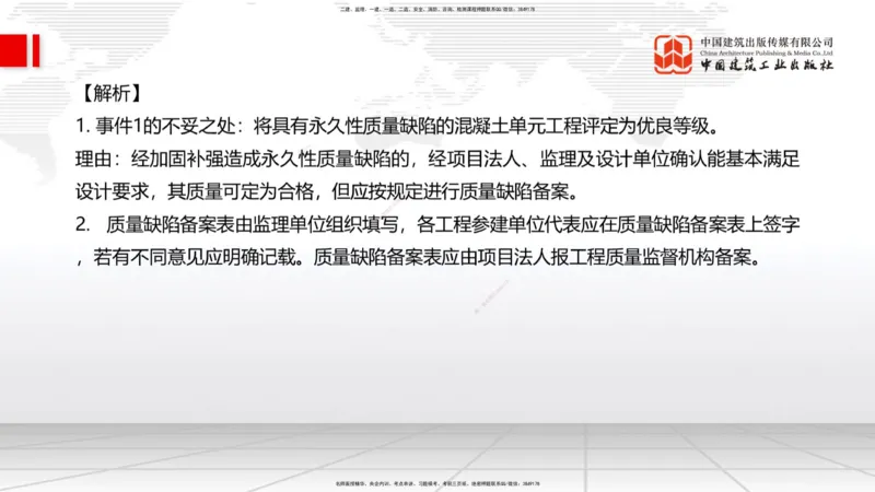 2025一建《水利》必会案例强化直播课02节（下）_2026年一级建造师_2026年一建水利_2025年一建水利SVIP_04-冲刺串讲✿考点强化✿小灶集训_38-水利《必会案例强化》刘二林JGS_讲义