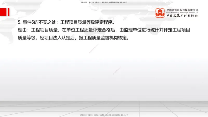 2025一建《水利》必会案例强化直播课02节（下）_2026年一级建造师_2026年一建水利_2025年一建水利SVIP_04-冲刺串讲✿考点强化✿小灶集训_38-水利《必会案例强化》刘二林JGS_讲义
