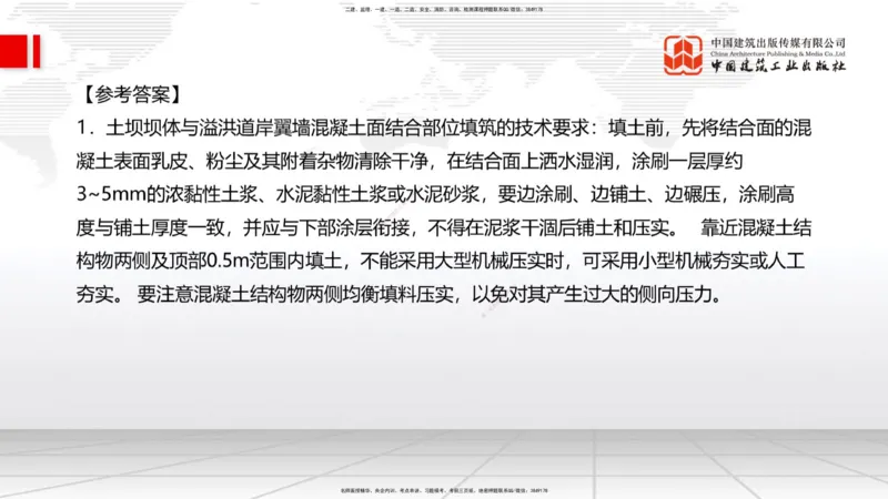 2025一建《水利》必会案例强化直播课02节（下）_2026年一级建造师_2026年一建水利_2025年一建水利SVIP_04-冲刺串讲✿考点强化✿小灶集训_38-水利《必会案例强化》刘二林JGS_讲义