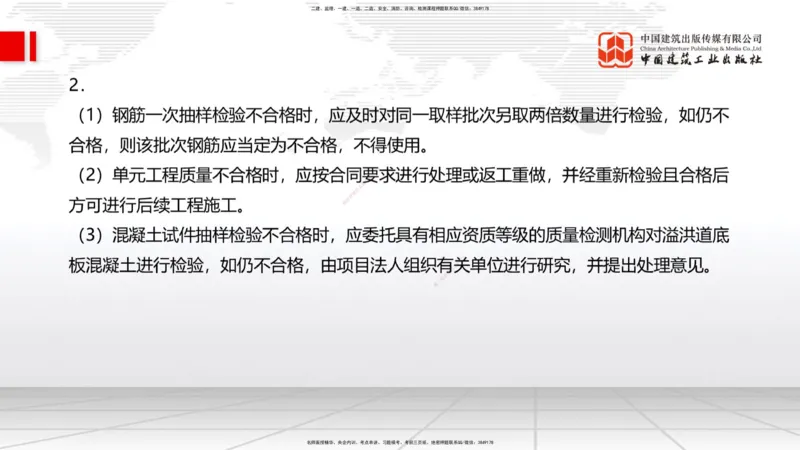 2025一建《水利》必会案例强化直播课02节（下）_2026年一级建造师_2026年一建水利_2025年一建水利SVIP_04-冲刺串讲✿考点强化✿小灶集训_38-水利《必会案例强化》刘二林JGS_讲义