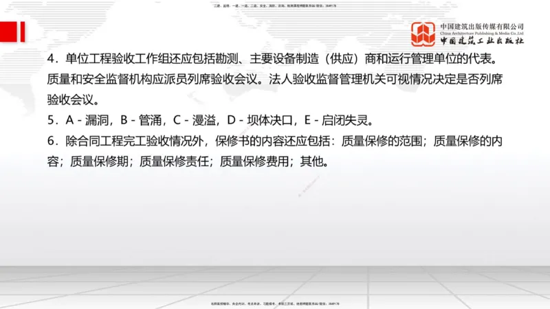 2025一建《水利》必会案例强化直播课02节（下）_2026年一级建造师_2026年一建水利_2025年一建水利SVIP_04-冲刺串讲✿考点强化✿小灶集训_38-水利《必会案例强化》刘二林JGS_讲义