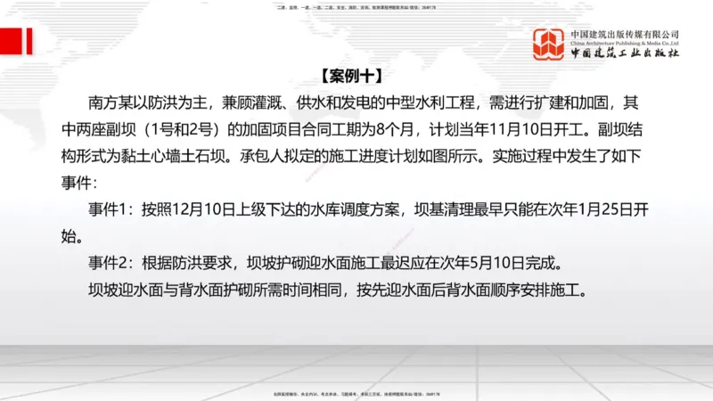 2025一建《水利》必会案例强化直播课02节（下）_2026年一级建造师_2026年一建水利_2025年一建水利SVIP_04-冲刺串讲✿考点强化✿小灶集训_38-水利《必会案例强化》刘二林JGS_讲义