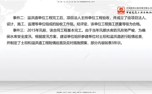 2025一建《水利》必会案例强化直播课02节（下）_2026年一级建造师_2026年一建水利_2025年一建水利SVIP_04-冲刺串讲✿考点强化✿小灶集训_38-水利《必会案例强化》刘二林JGS_讲义
