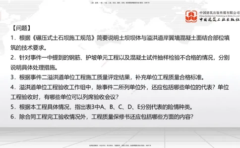 2025一建《水利》必会案例强化直播课02节（下）_2026年一级建造师_2026年一建水利_2025年一建水利SVIP_04-冲刺串讲✿考点强化✿小灶集训_38-水利《必会案例强化》刘二林JGS_讲义