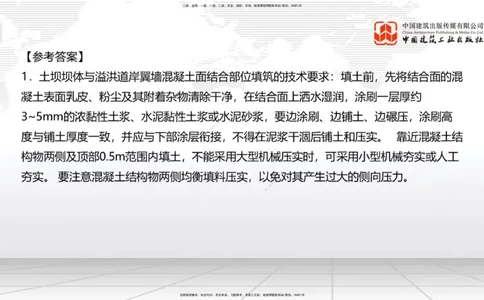 2025一建《水利》必会案例强化直播课02节（下）_2026年一级建造师_2026年一建水利_2025年一建水利SVIP_04-冲刺串讲✿考点强化✿小灶集训_38-水利《必会案例强化》刘二林JGS_讲义