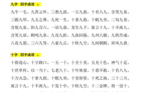 二年级上册带有数字成语大全(1)_二年级上下册资料_小学二年级学习资料-25年更新版_2-01、小学二年级语文上册_2-1-1、复习、知识点、归纳汇总