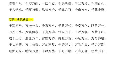 二年级上册带有数字成语大全(1)_二年级上下册资料_小学二年级学习资料-25年更新版_2-01、小学二年级语文上册_2-1-1、复习、知识点、归纳汇总