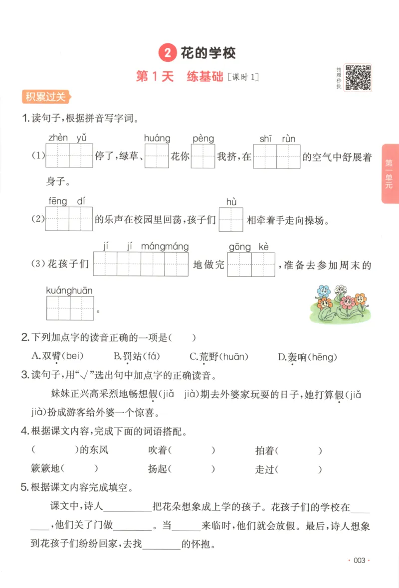 2025秋一本课后小练习语文3上_25秋小学语数英习题试卷_语文_一本《小学语文课后小练习》25秋