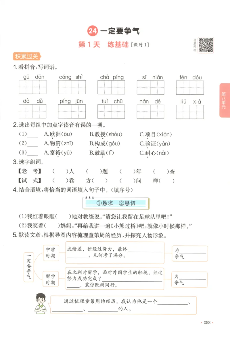 2025秋一本课后小练习语文3上_25秋小学语数英习题试卷_语文_一本《小学语文课后小练习》25秋