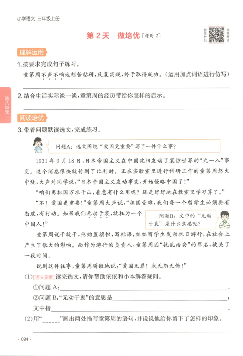 2025秋一本课后小练习语文3上_25秋小学语数英习题试卷_语文_一本《小学语文课后小练习》25秋