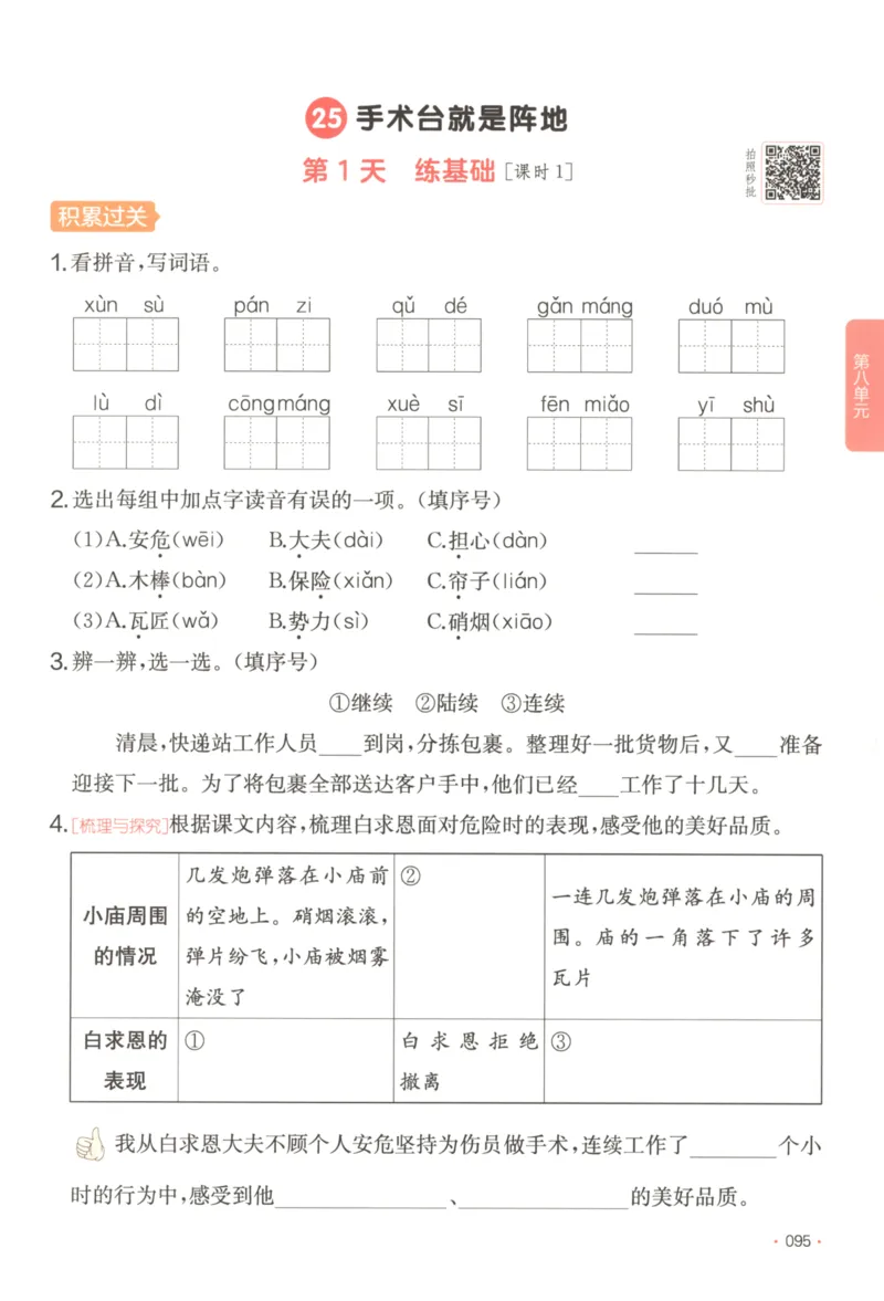 2025秋一本课后小练习语文3上_25秋小学语数英习题试卷_语文_一本《小学语文课后小练习》25秋