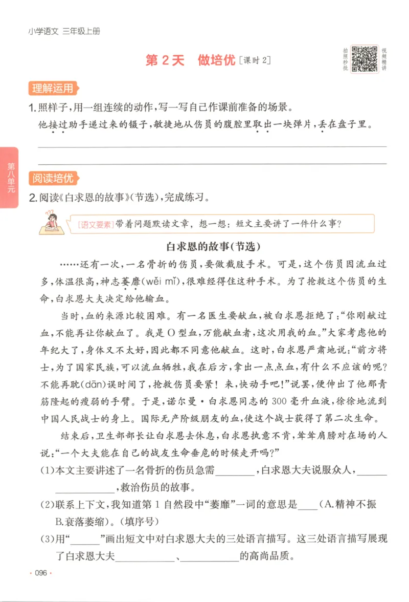 2025秋一本课后小练习语文3上_25秋小学语数英习题试卷_语文_一本《小学语文课后小练习》25秋