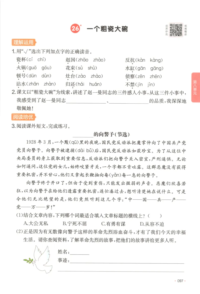 2025秋一本课后小练习语文3上_25秋小学语数英习题试卷_语文_一本《小学语文课后小练习》25秋