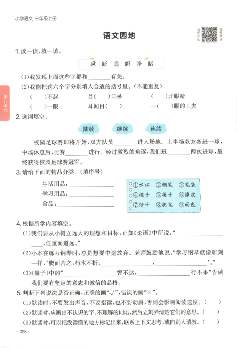 2025秋一本课后小练习语文3上_25秋小学语数英习题试卷_语文_一本《小学语文课后小练习》25秋